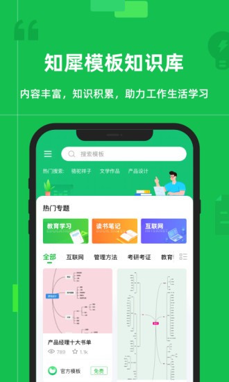 知犀思维导图 安卓版v2.2.9
